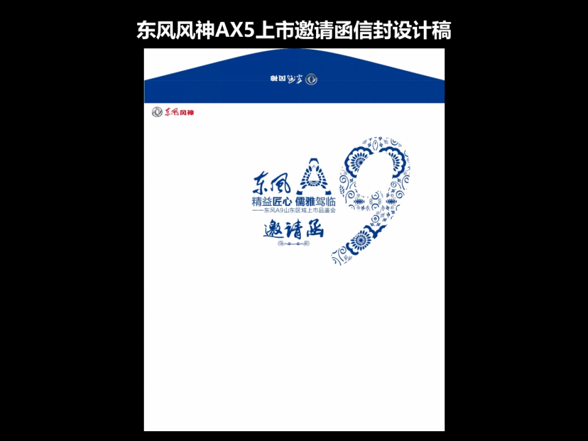 东风风神安徽区域上市活动策划方案_第7页