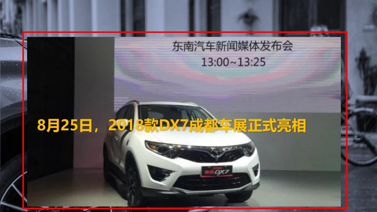 东南汽车终端上市活动策划案_第4页