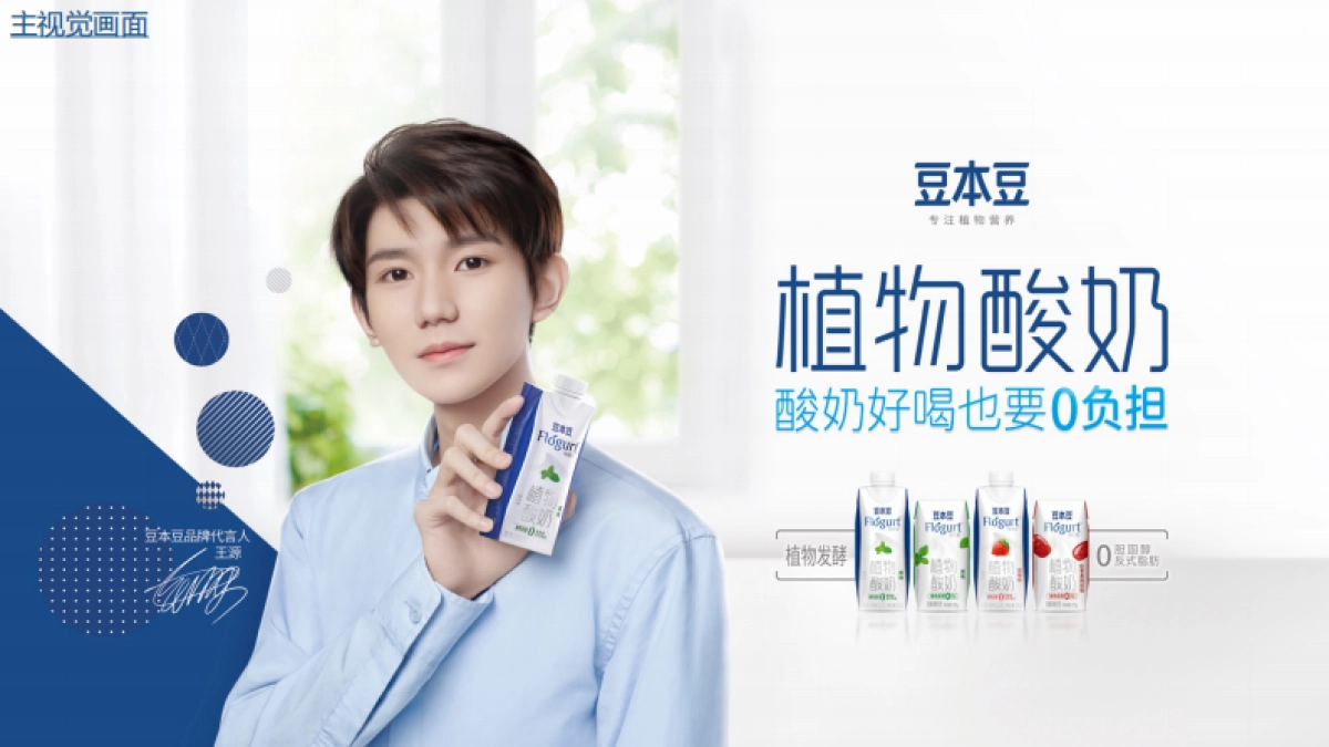 豆本豆植优家植物酸奶新品上市活动方案-57P_第8页