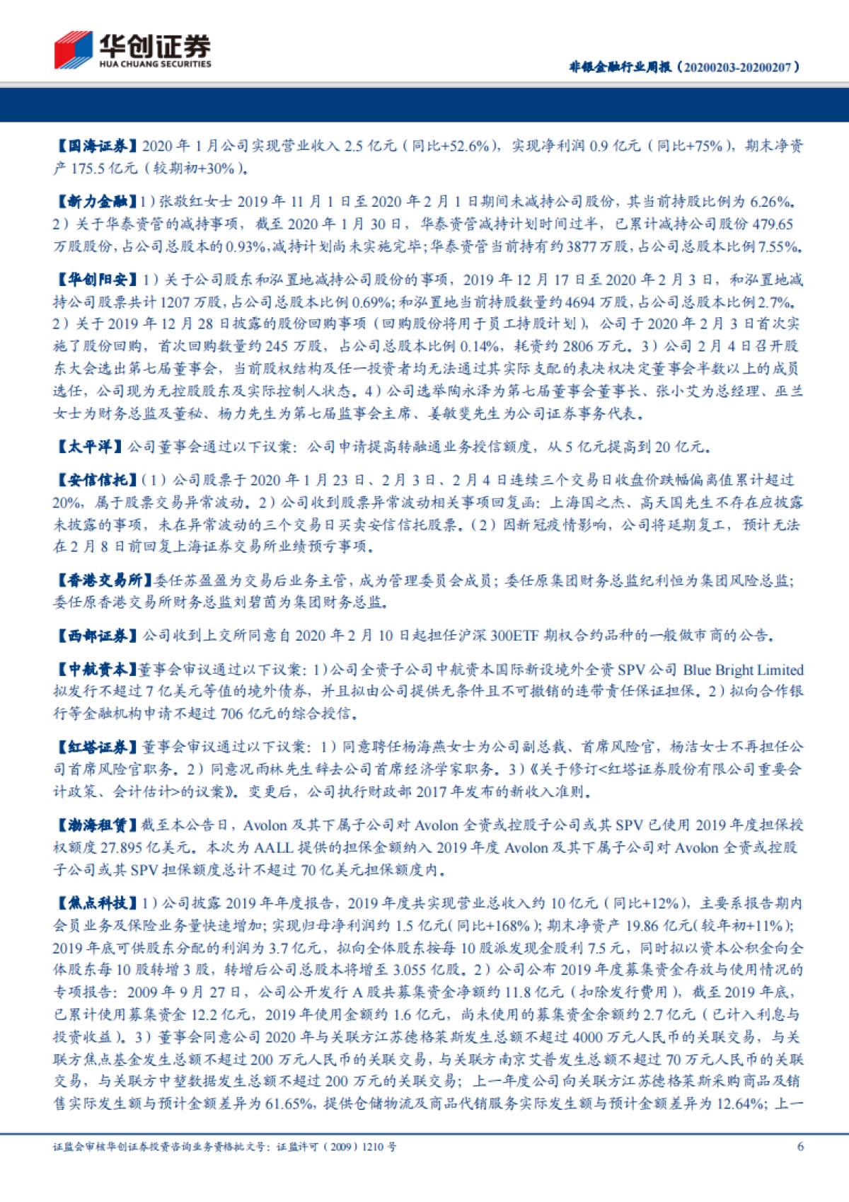 非银金融行业周报：普通人身险精算规定发布，首周开户和交易量活跃_第6页