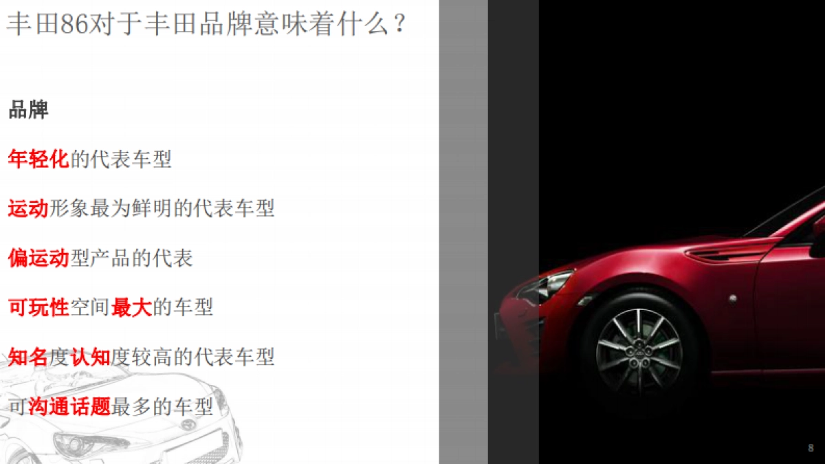 丰田86上市发布会企划案_第9页