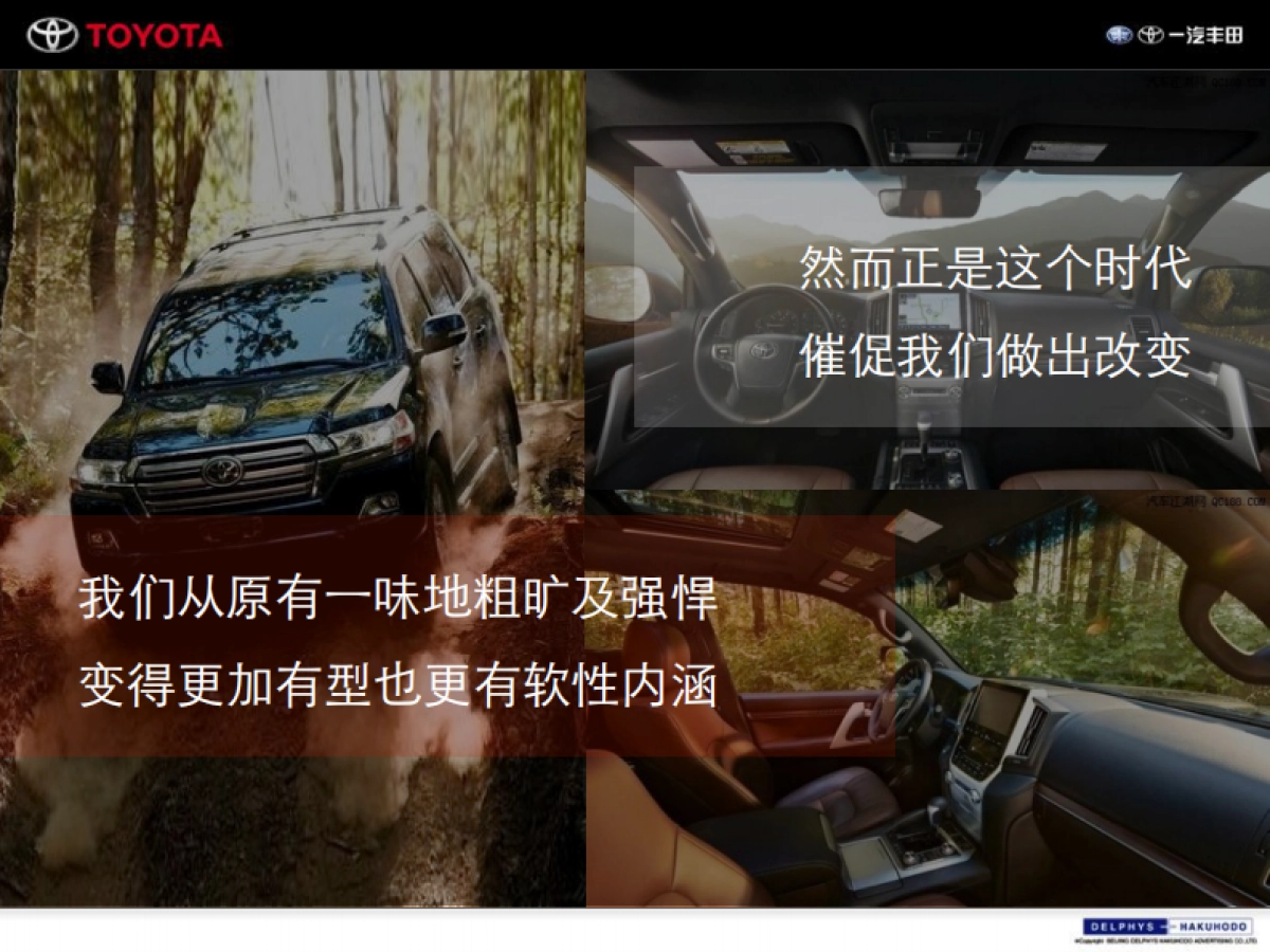 丰田蓝泽酷路泽LC200上市活动方案_第4页