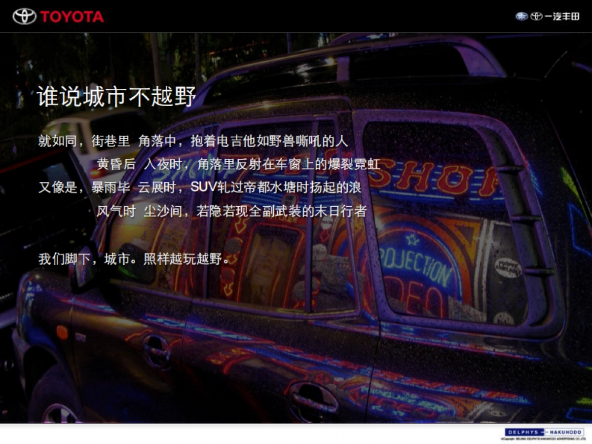 丰田蓝泽酷路泽LC200上市活动方案_第5页