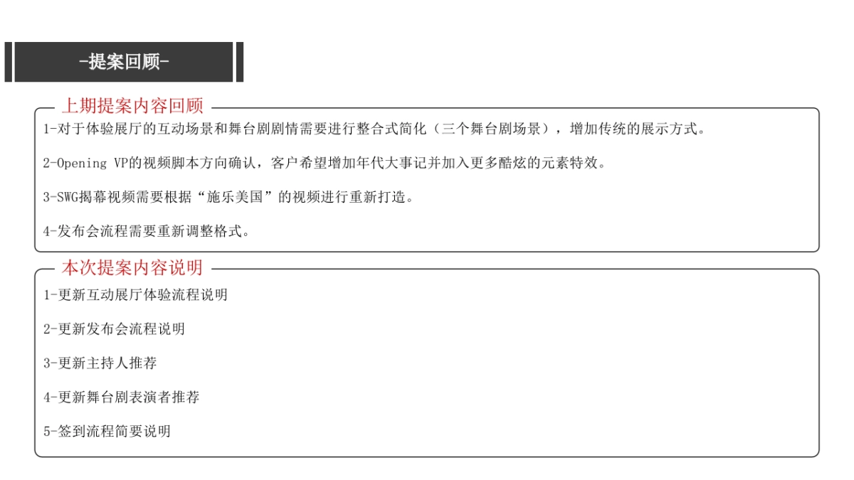 富士施乐新品发布会整体流程说明_第2页