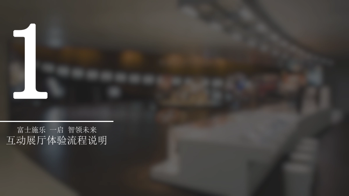 富士施乐新品发布会整体流程说明_第3页