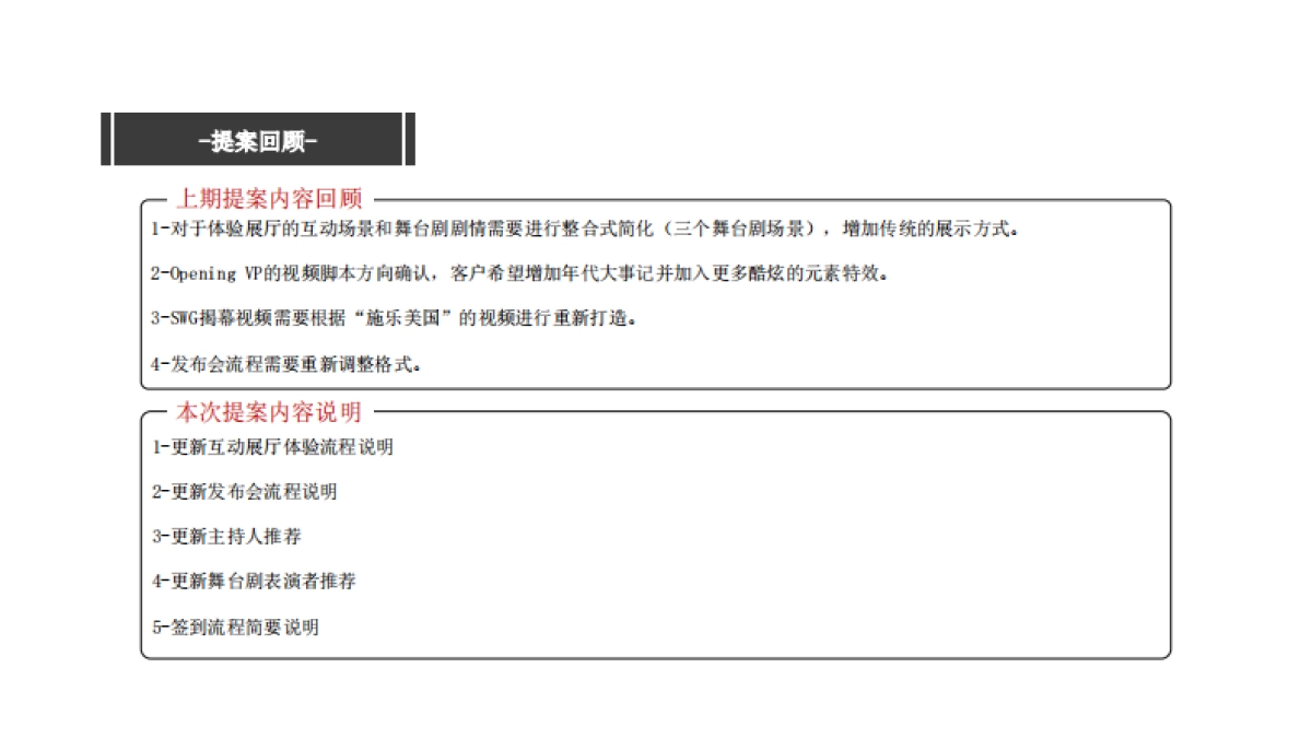 富士施乐新品发布会整体流程说明-54P _第2页