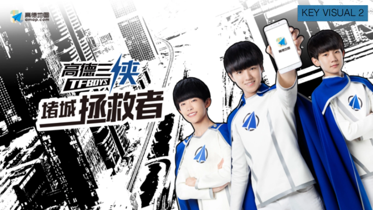 高德三侠TFBOYS发布会_第6页