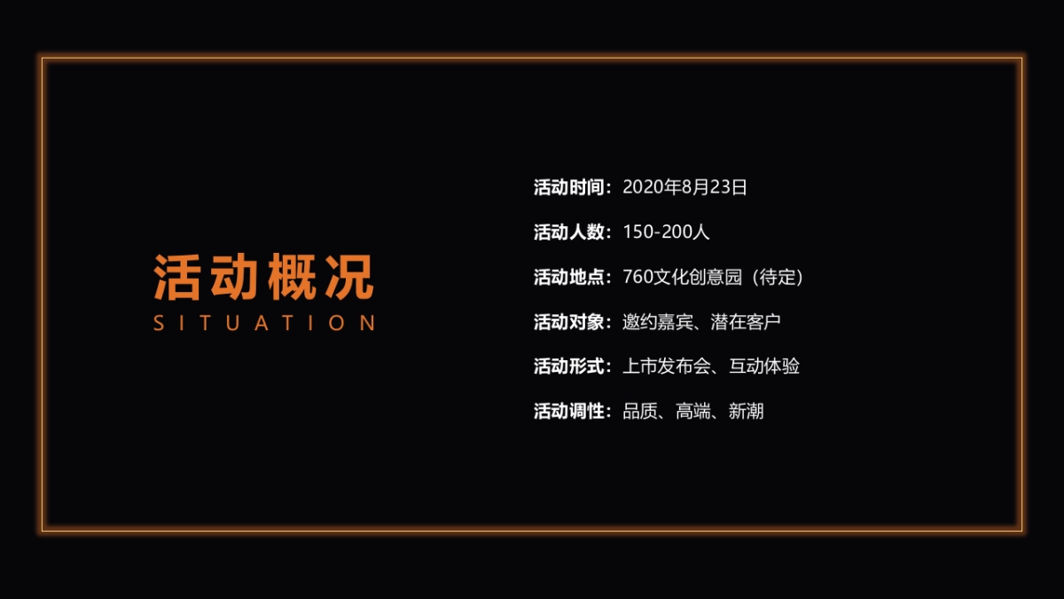 高端汽车品牌发布会策划方案_第10页