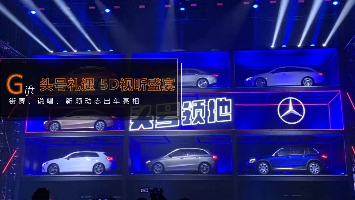 高端汽车品牌发布会策划方案_第4页