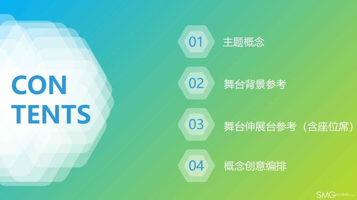 哥伦比亚2017春夏发布会秀场舞台企划案 _第2页