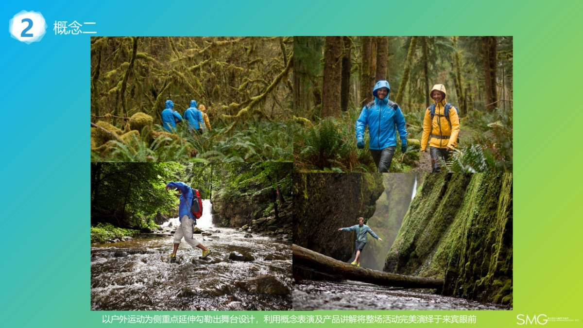 哥伦比亚2017春夏发布会秀场舞台企划案 _第5页