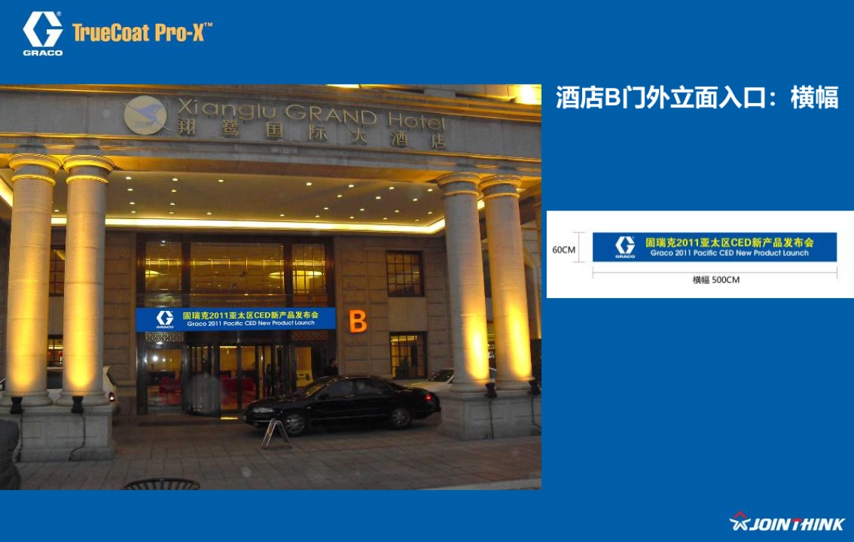 固瑞克2021亚太区新产品发布会方案_第10页