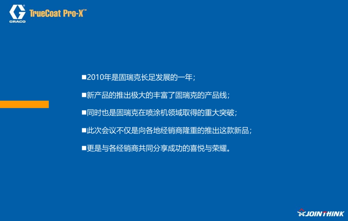 固瑞克2021亚太区新产品发布会方案_第4页