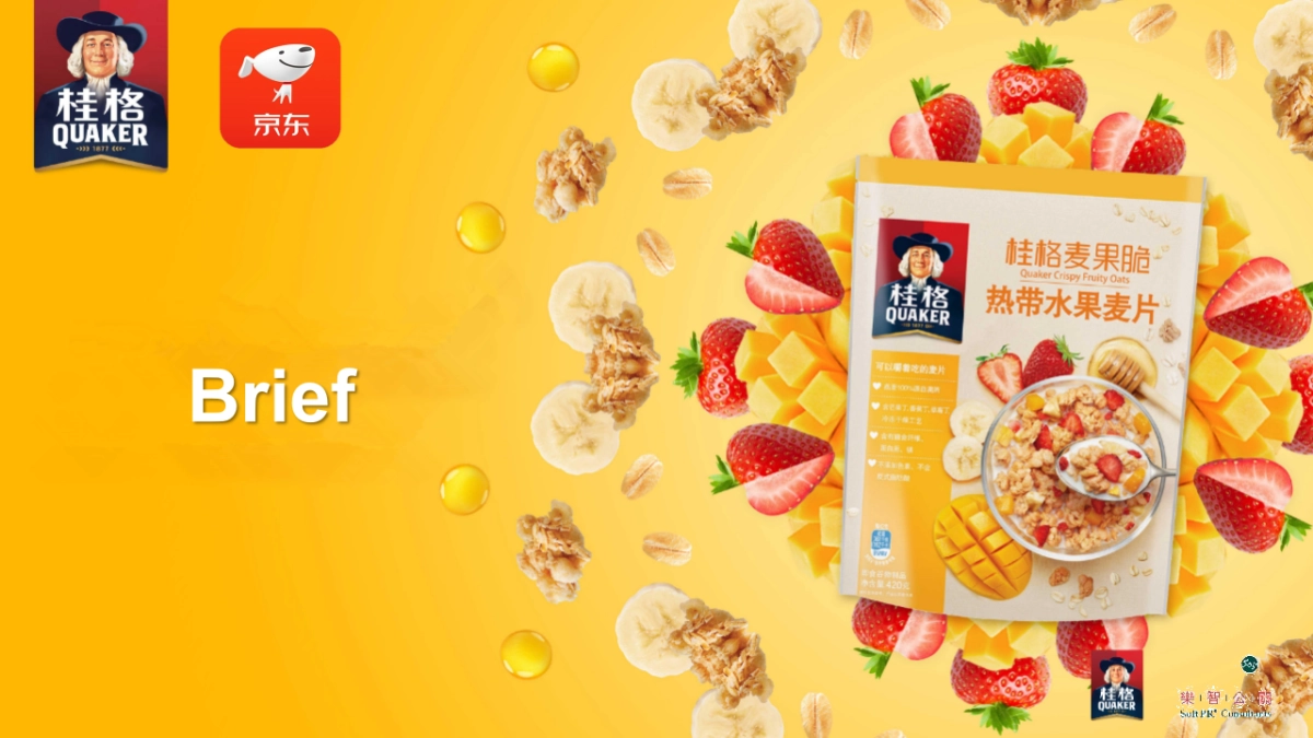 桂格麦果脆发布会策划案_第3页
