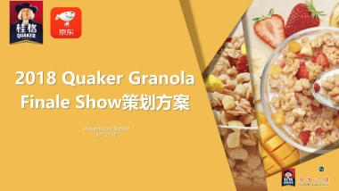 桂格麦果脆发布会策划案