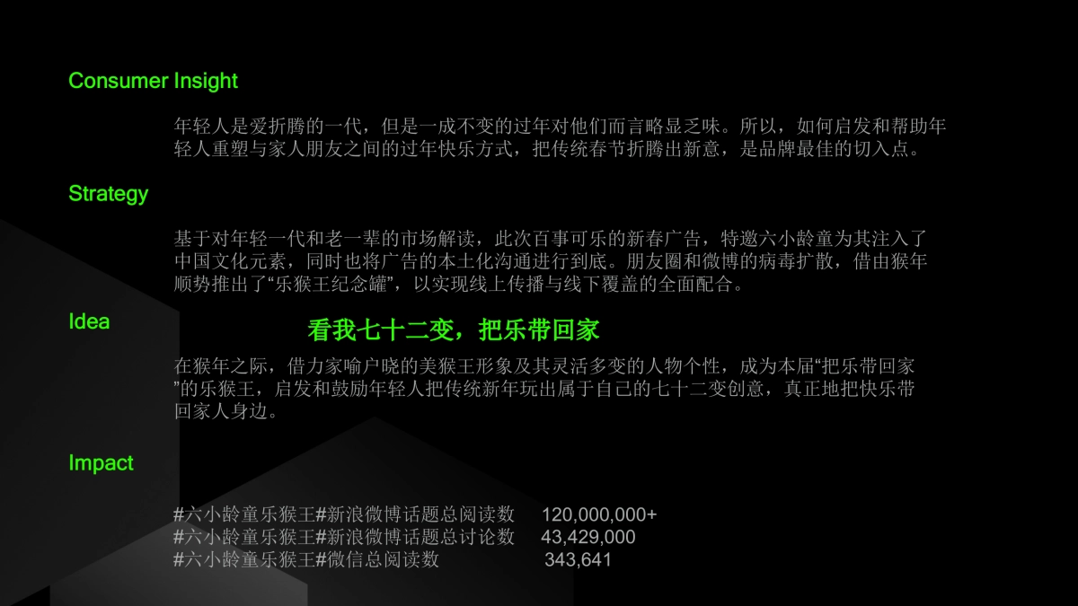 国际4A【LEO 利欧】-蒙牛真谷粒新品上市定位传播案_第9页