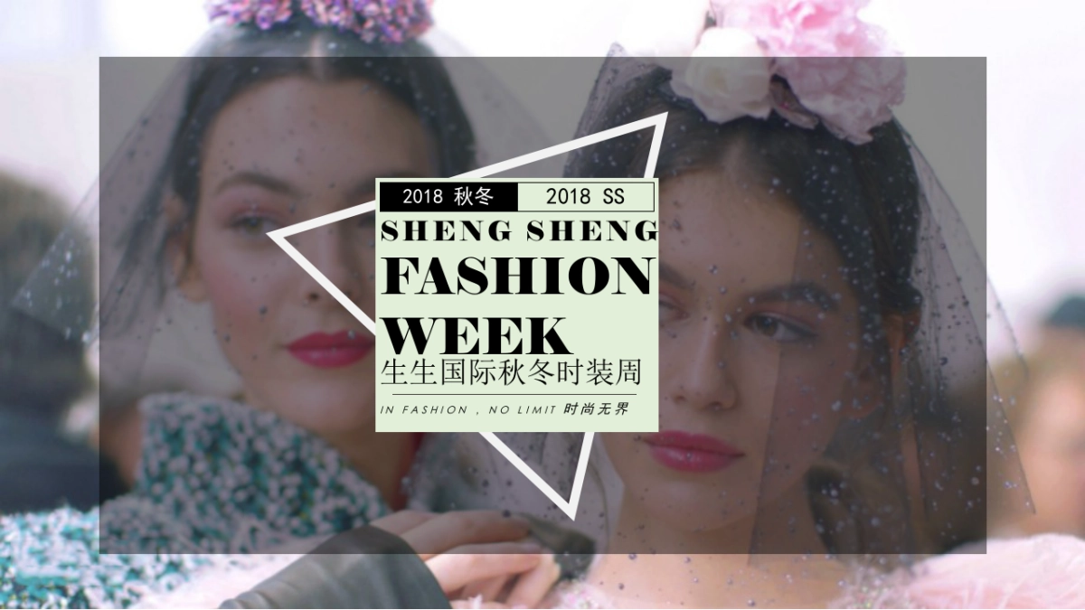 海南生生国际时装发布会活动推荐案_第1页