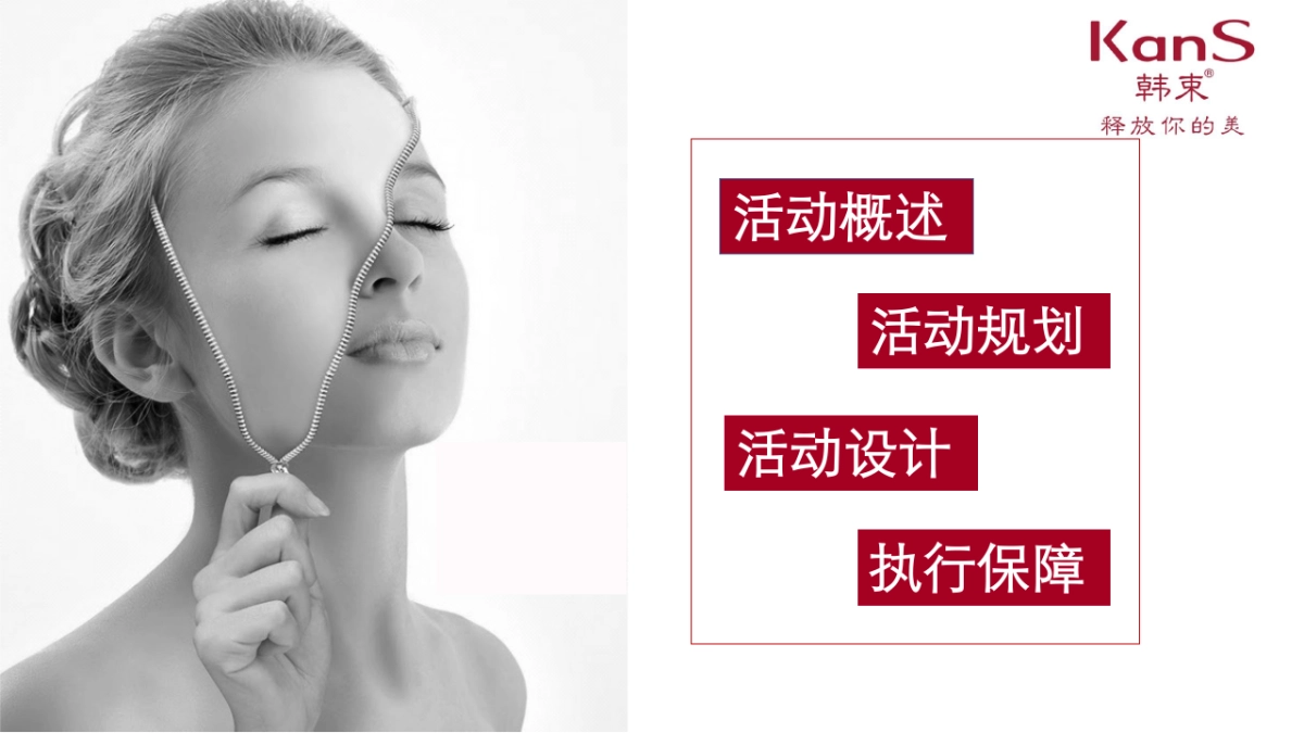 韩束商场路演方案_第2页