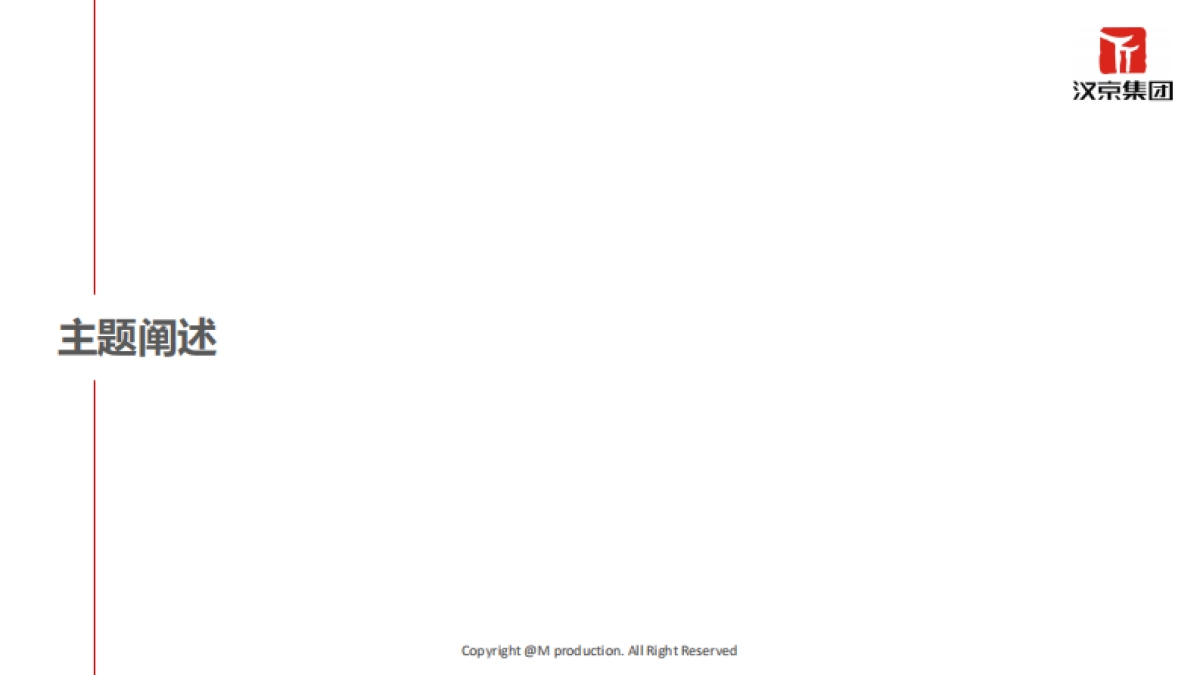 汉京品牌发布会暨十周年庆典策划案_第5页