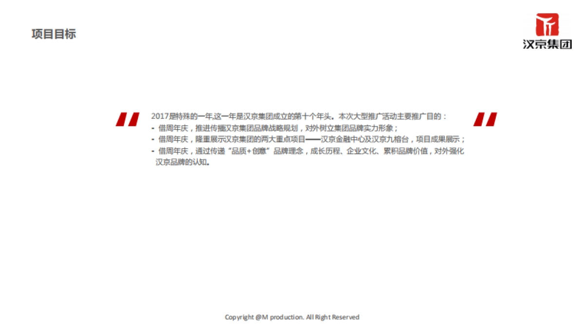 汉京品牌发布会暨十周年庆典策划案_第6页