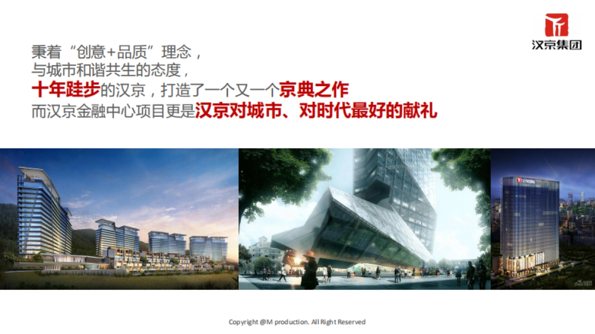 汉京品牌发布会暨十周年庆典策划案_第8页