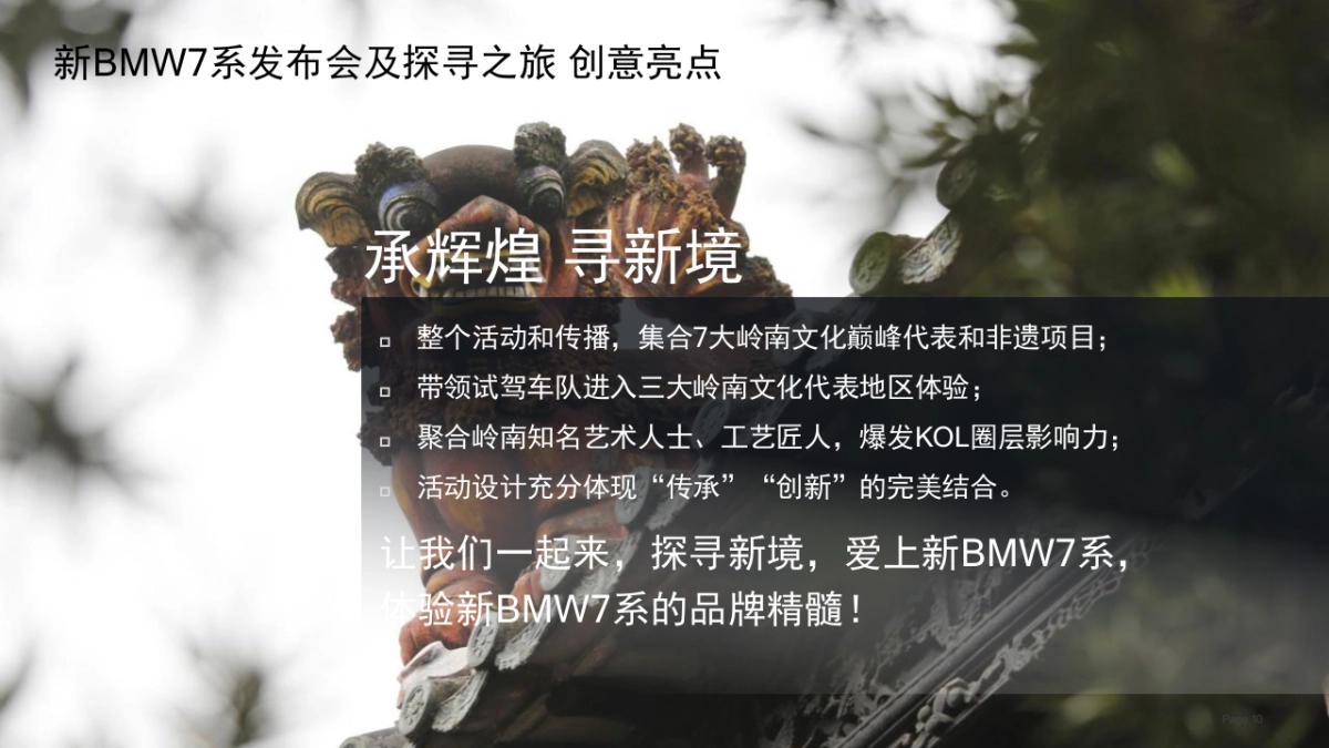 豪华汽车品牌新品发布会活动策划方案_第10页