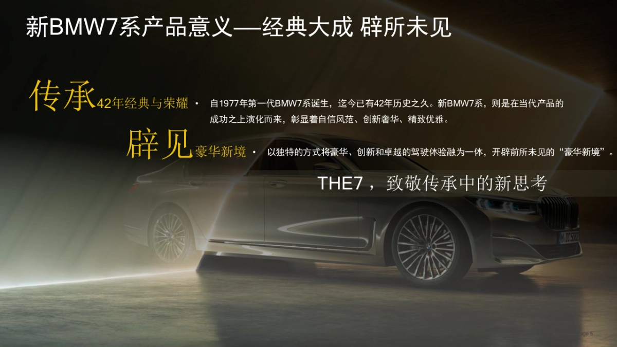 豪华汽车品牌新品发布会活动策划方案_第5页