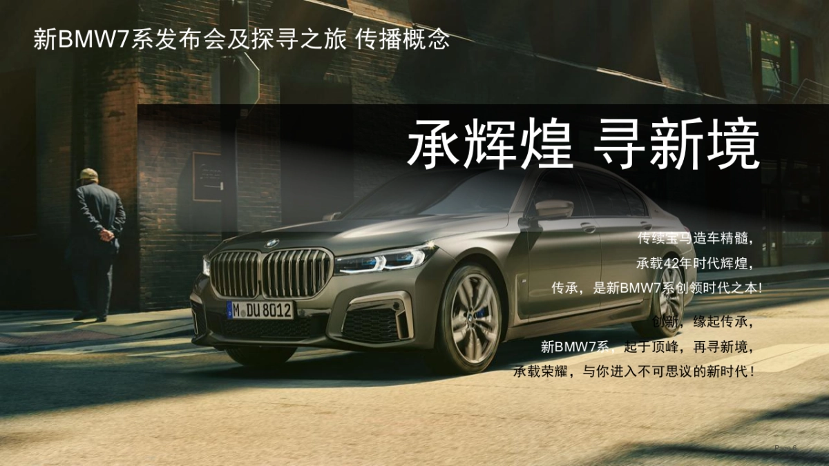 豪华汽车品牌新品发布会活动策划方案_第6页