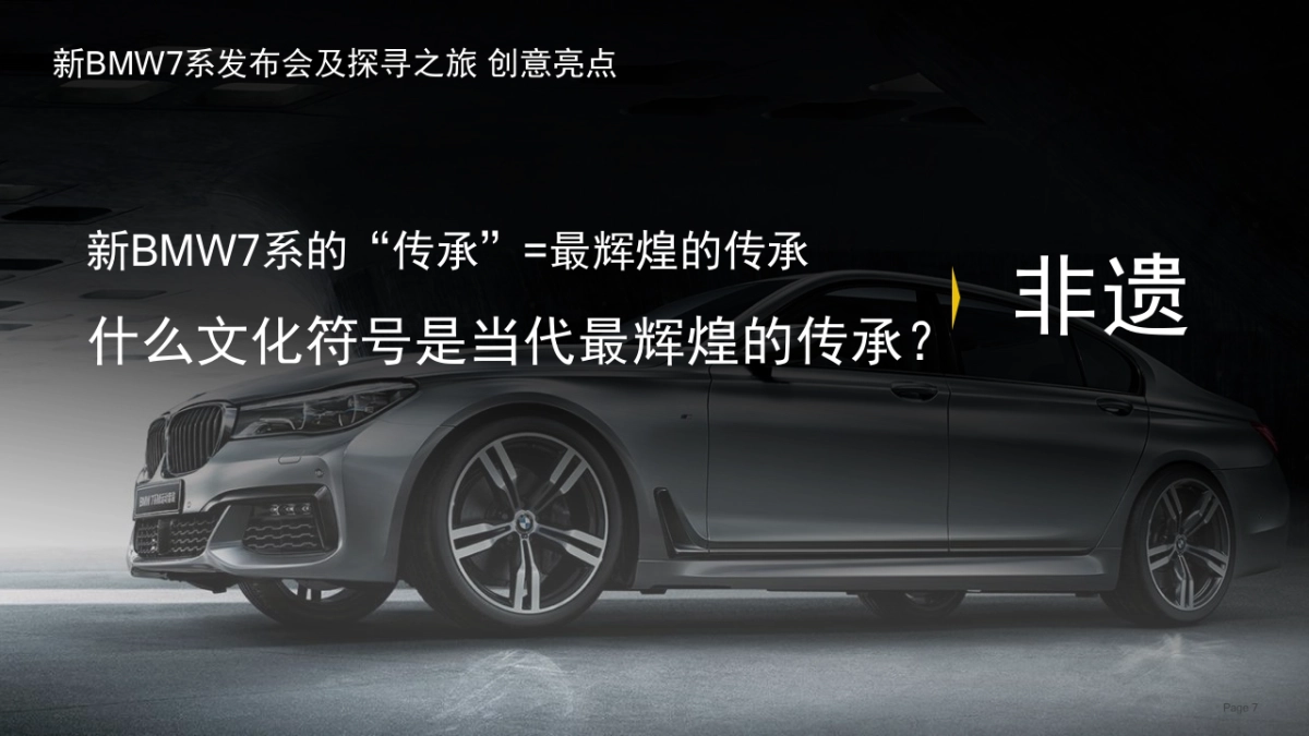 豪华汽车品牌新品发布会活动策划方案_第7页