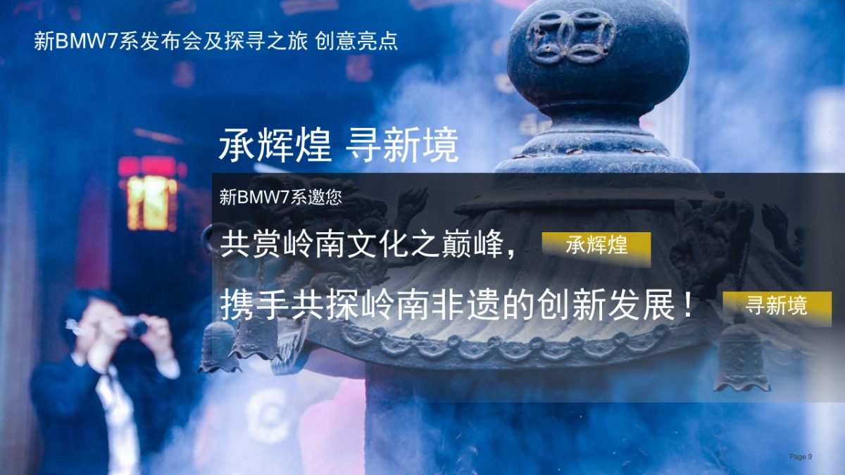 豪华汽车品牌新品发布会活动策划方案_第9页