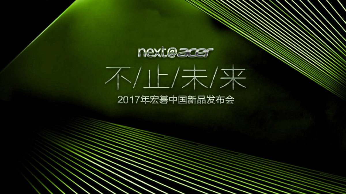 宏碁中国新品发布会&经销商大会_第5页