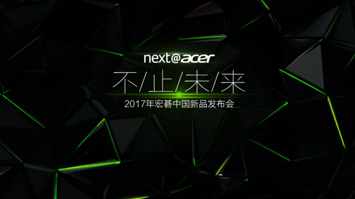 宏碁中国新品发布会&经销商大会_第6页