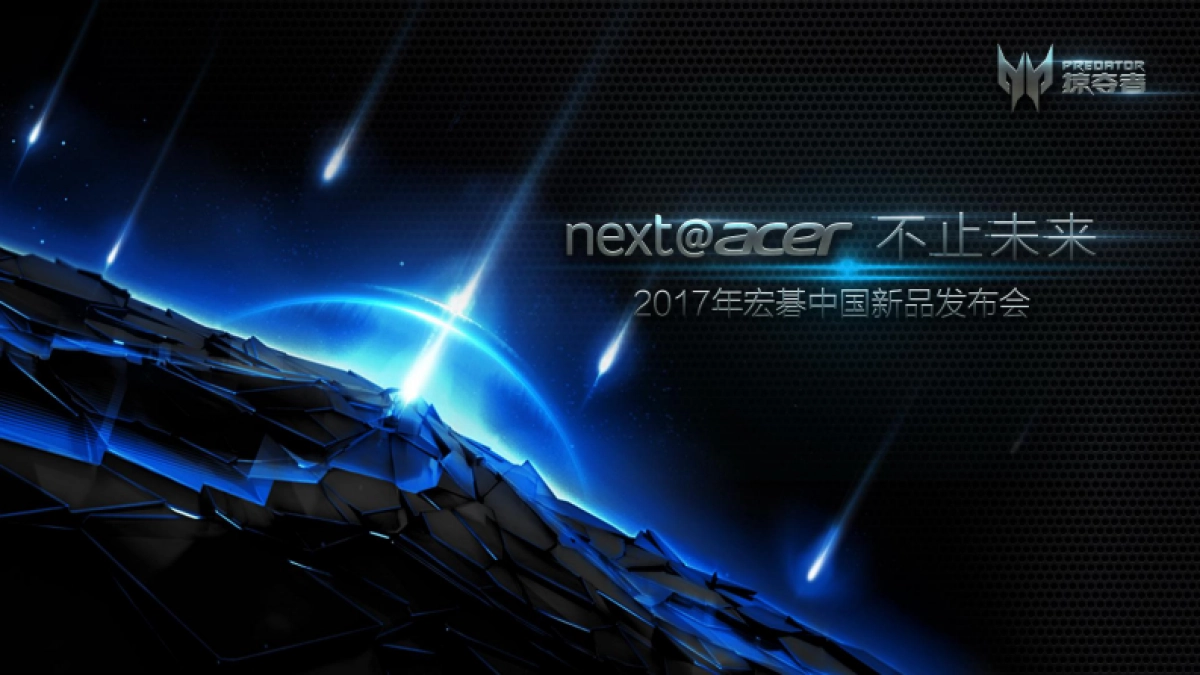 宏碁中国新品发布会&经销商大会_第7页