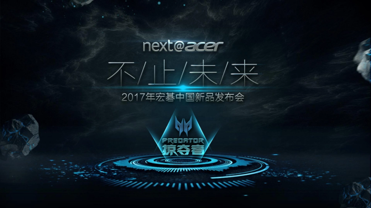 宏碁中国新品发布会&经销商大会_第8页