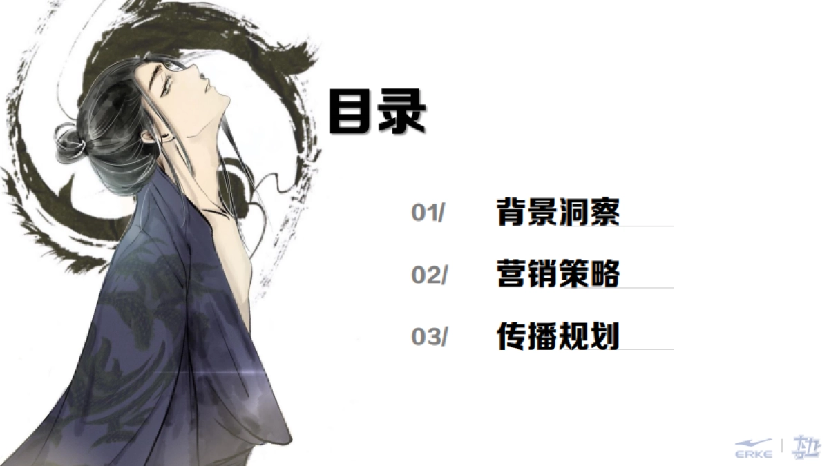 鸿星尔克X一人之下新品上市营销项目_第2页