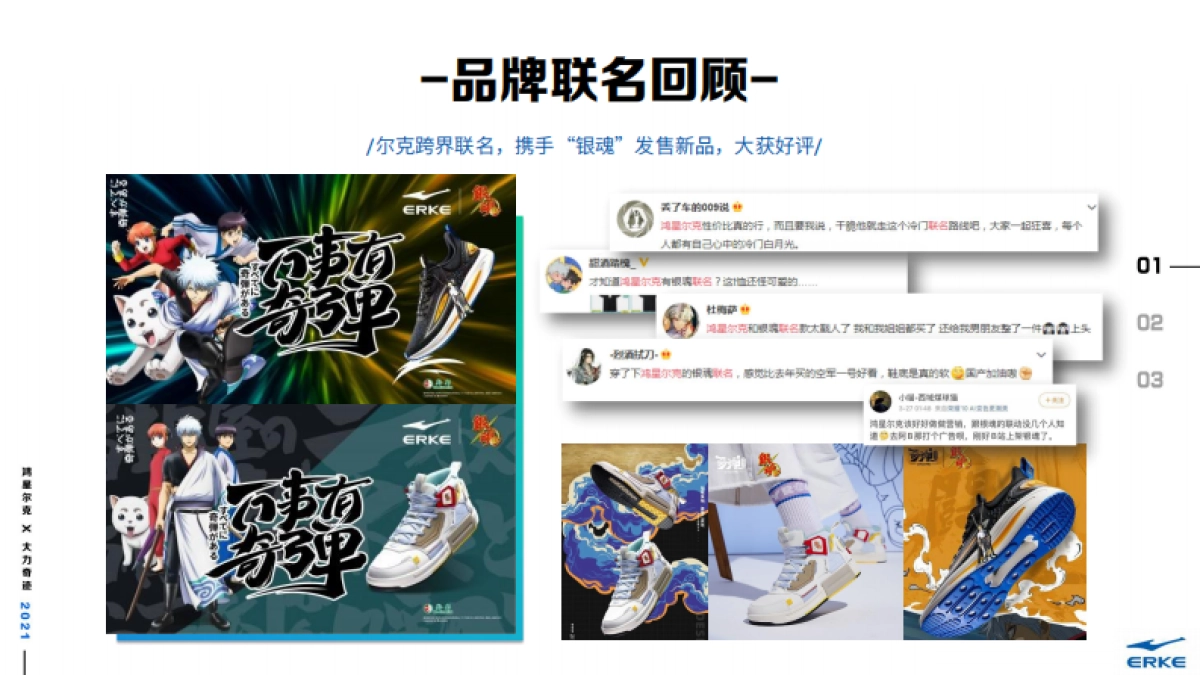 鸿星尔克X一人之下新品上市营销项目_第5页