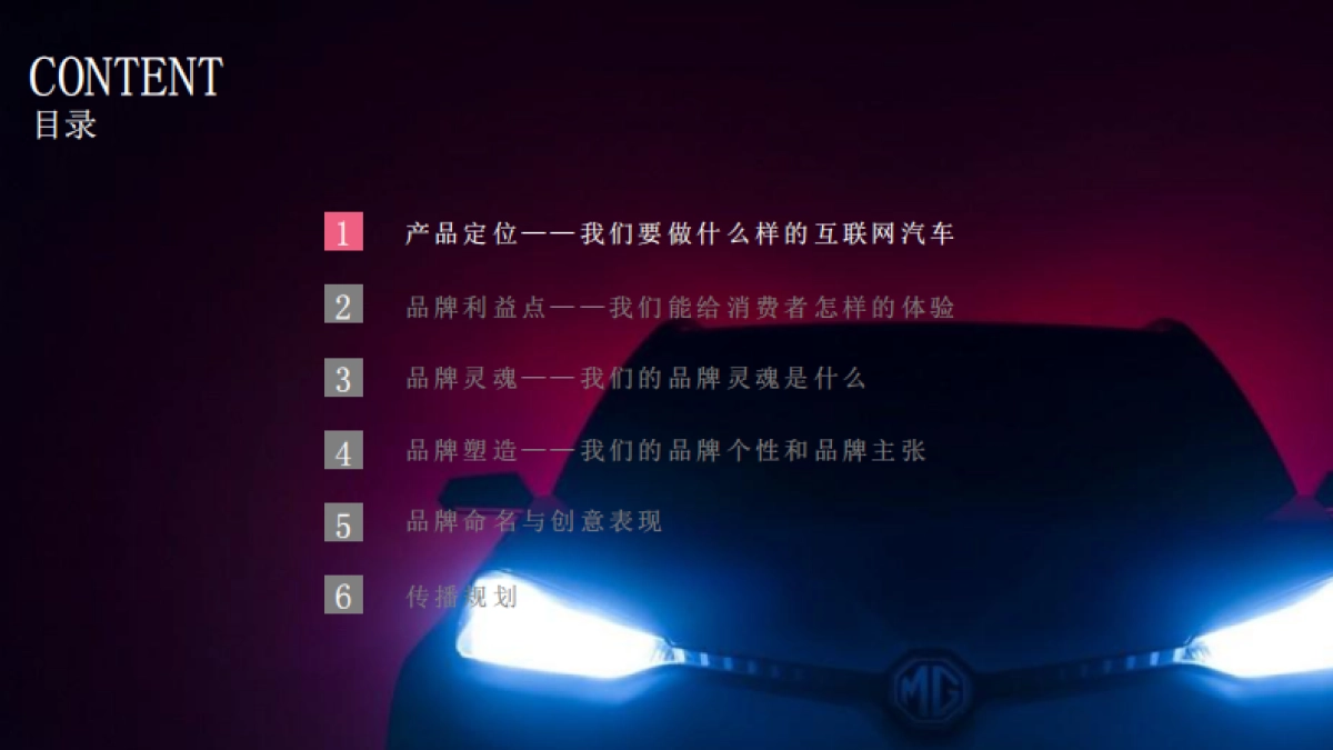 琥珀互动阿里互联网汽车_品牌策略及上市传播方案_第3页