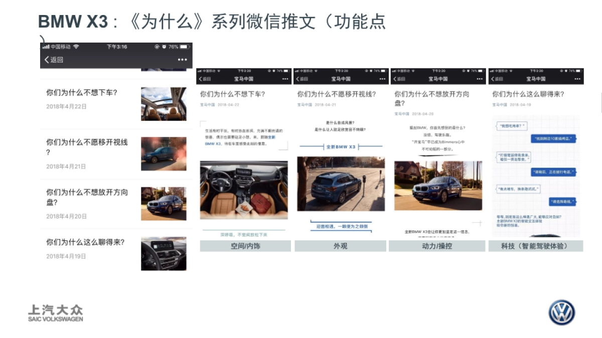 华晨宝马宝马X3上市方案_第7页