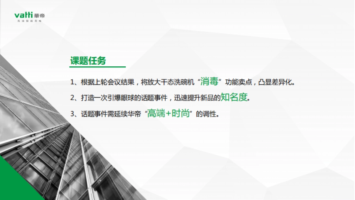 华帝洗碗机7月新品上市方案_第2页