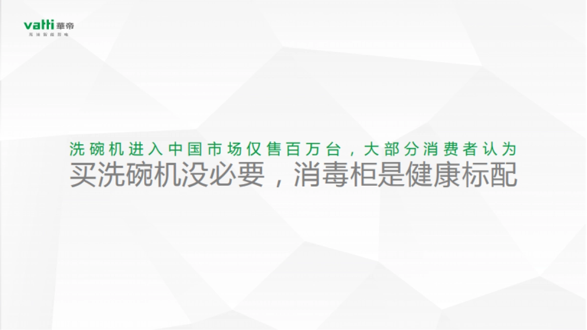 华帝洗碗机7月新品上市方案_第5页