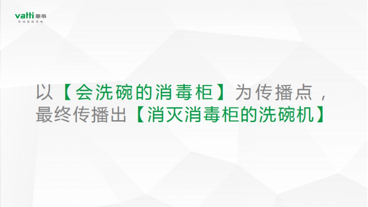 华帝洗碗机7月新品上市方案_第8页