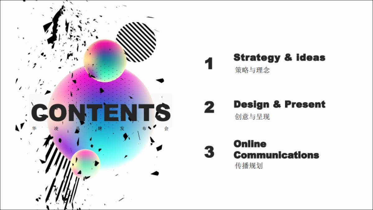 华凌品牌发布会方案最新版_第3页