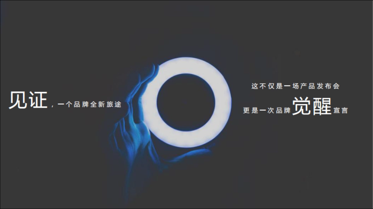 华凌品牌发布会方案最新版_第5页