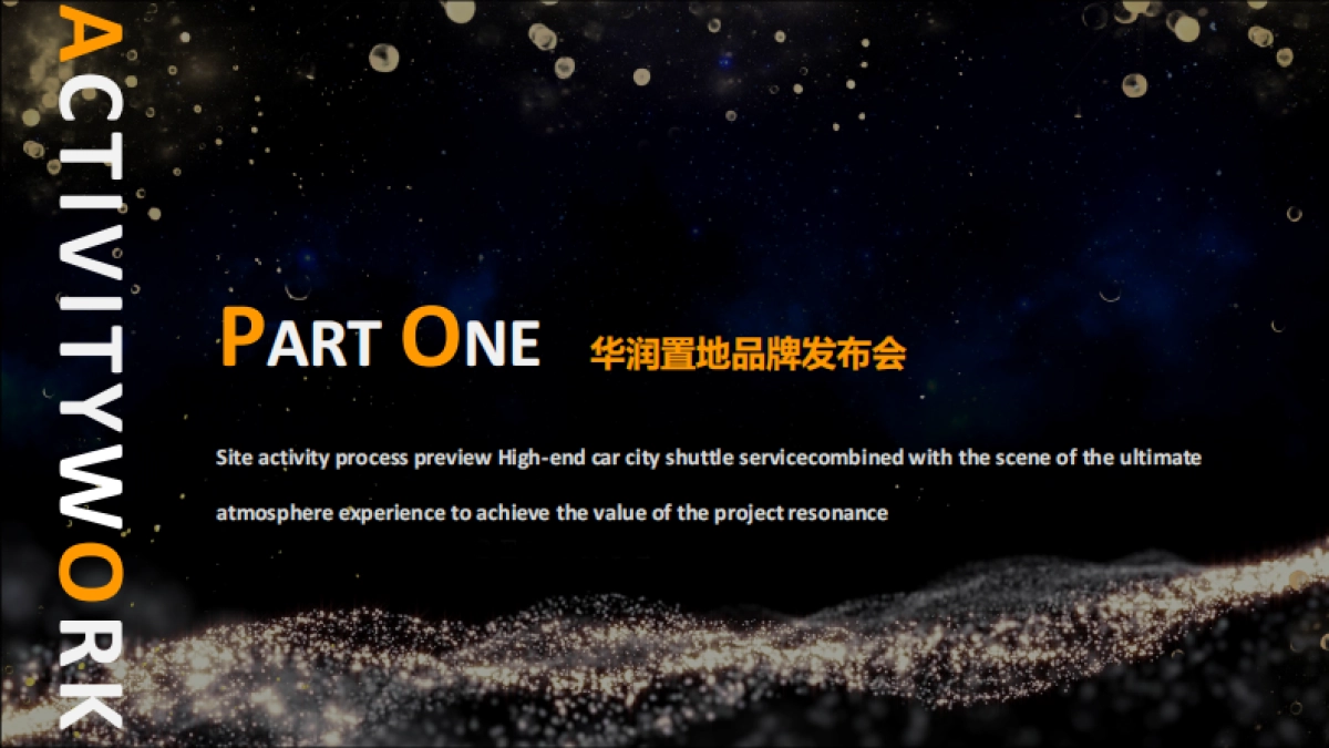 华润发布活动方案_第7页