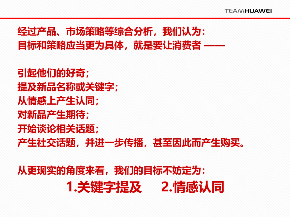 华为Jazz产品发布方案_第3页