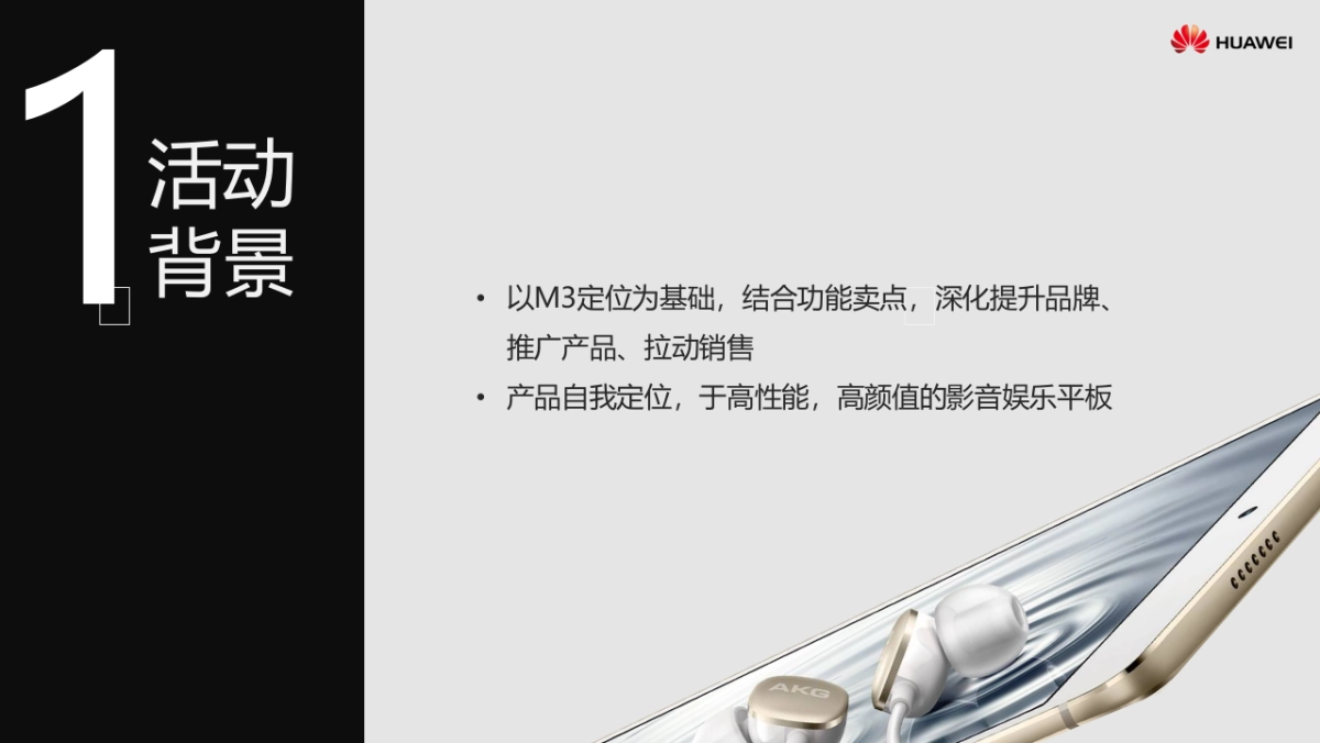 华为M路演方案_第3页