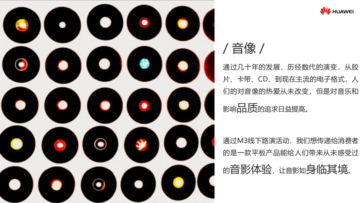华为M路演方案_第7页