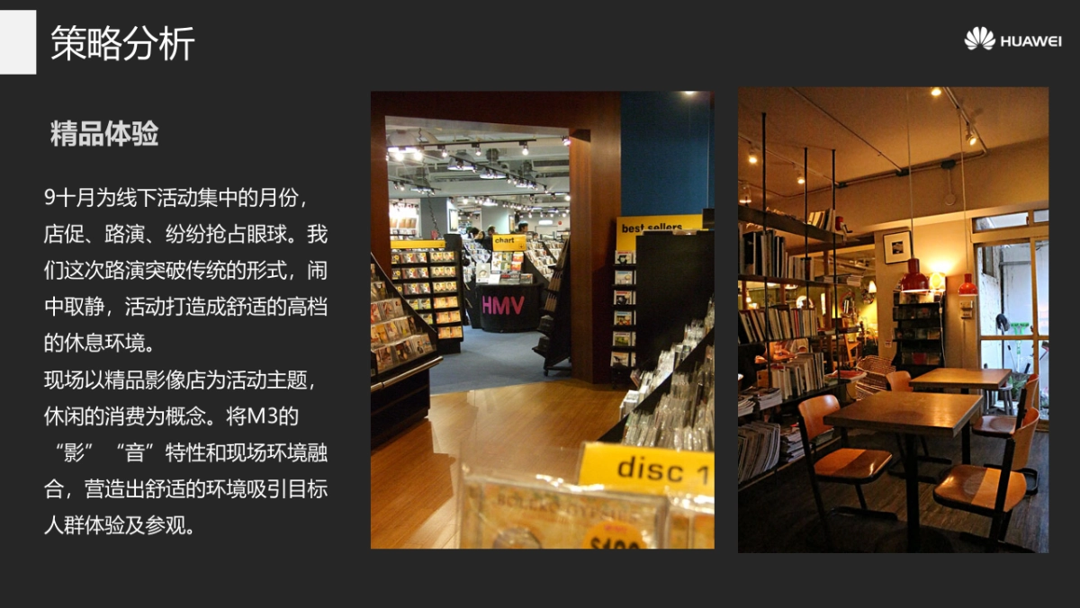 华为M路演方案_第8页