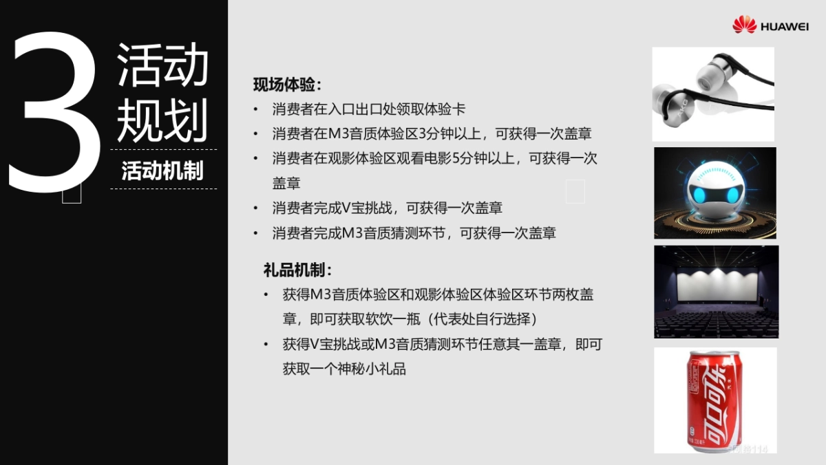 华为M路演方案_第9页