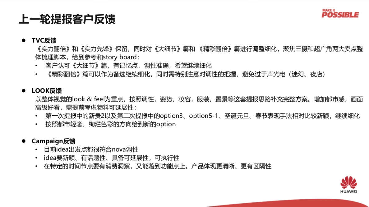 华为Venice上市传播规划 _第3页